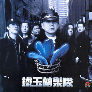 铁玉兰